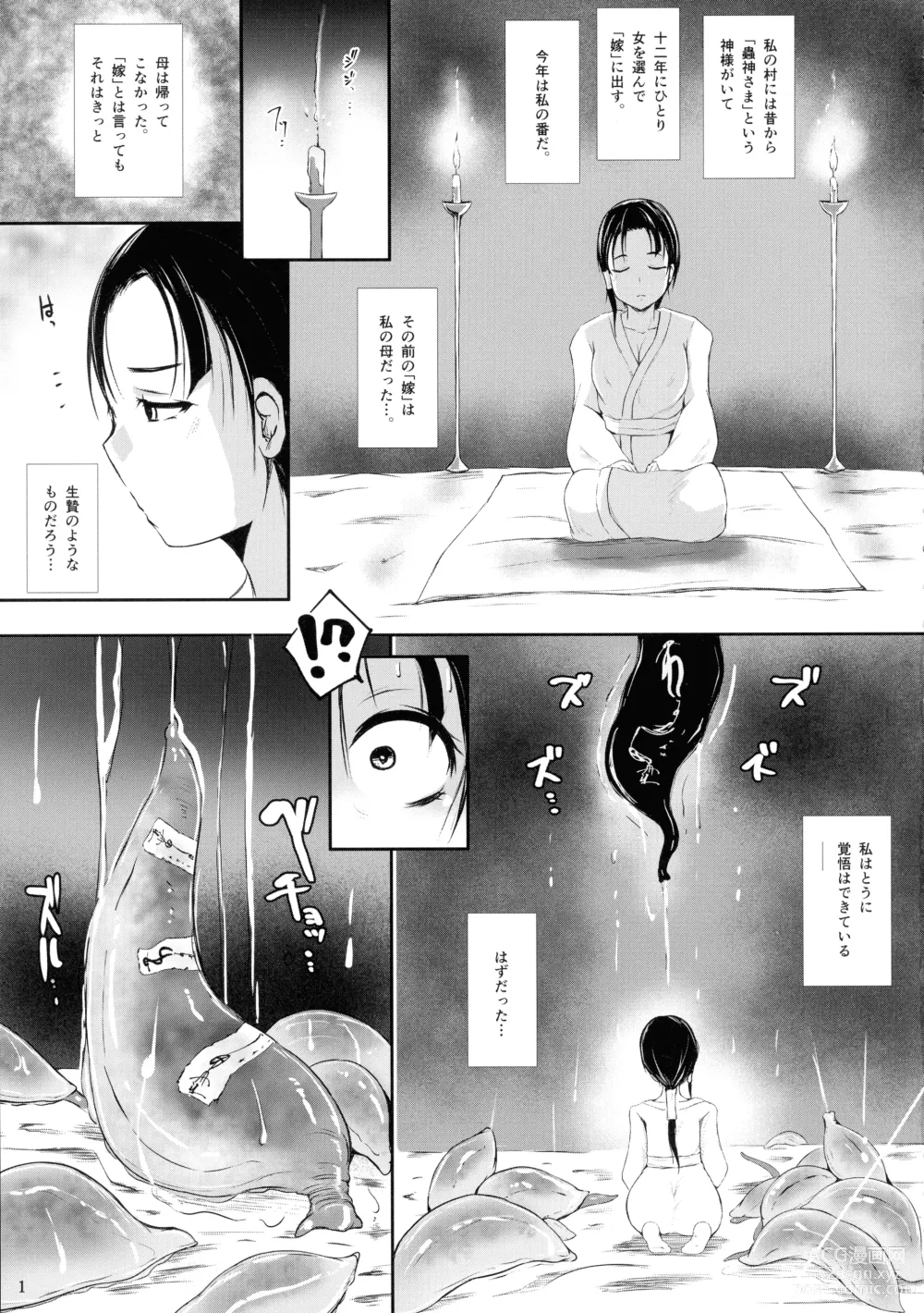Page 3 of doujinshi Chuushin-sama no Yome