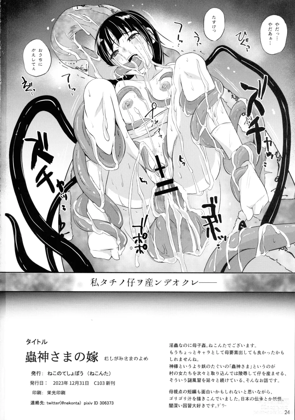 Page 26 of doujinshi Chuushin-sama no Yome