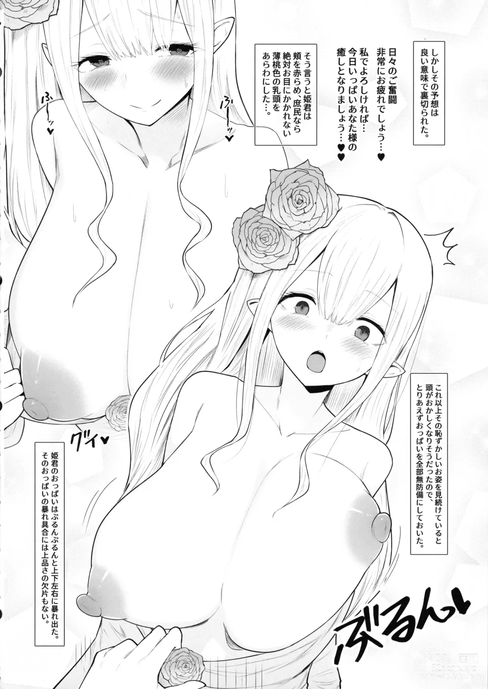 Page 18 of doujinshi Deka Nyuu darake no Fantasy -Milk o Sui Makuru Yuusha no Hanashi-