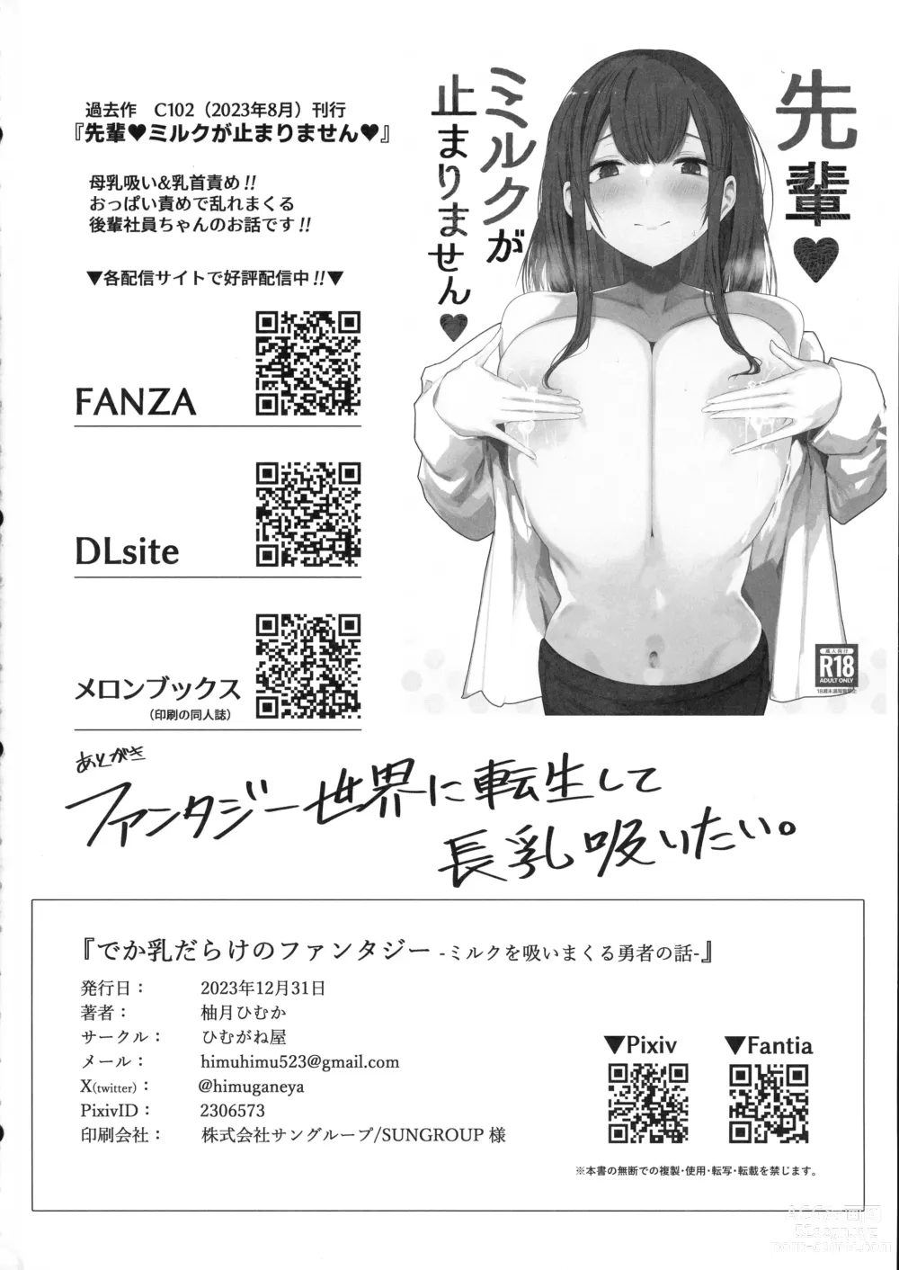 Page 30 of doujinshi Deka Nyuu darake no Fantasy -Milk o Sui Makuru Yuusha no Hanashi-
