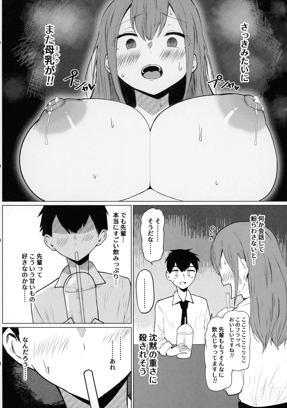 Page 14 of doujinshi Senpai Milk ga Tomarimasen