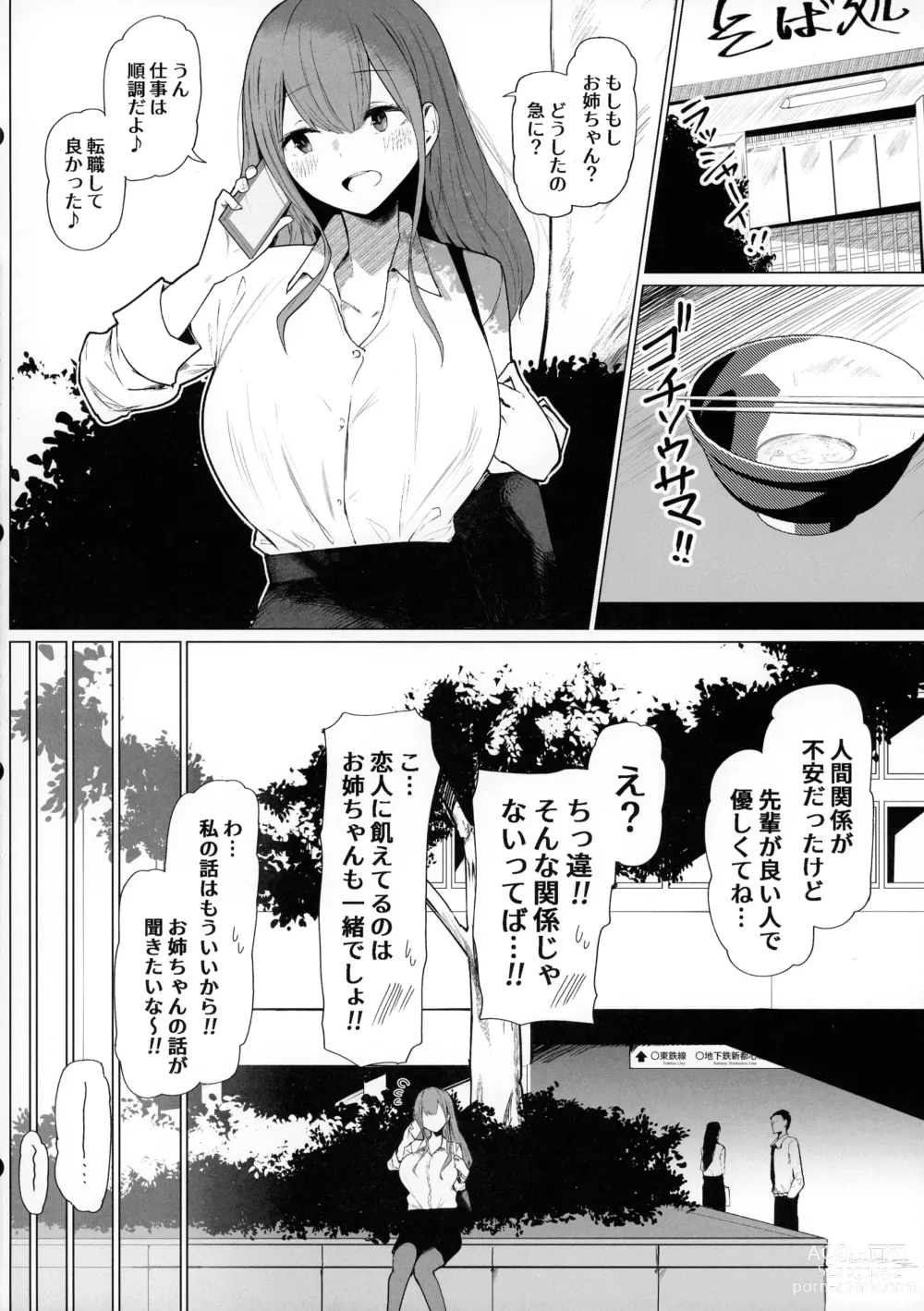 Page 4 of doujinshi Senpai Milk ga Tomarimasen