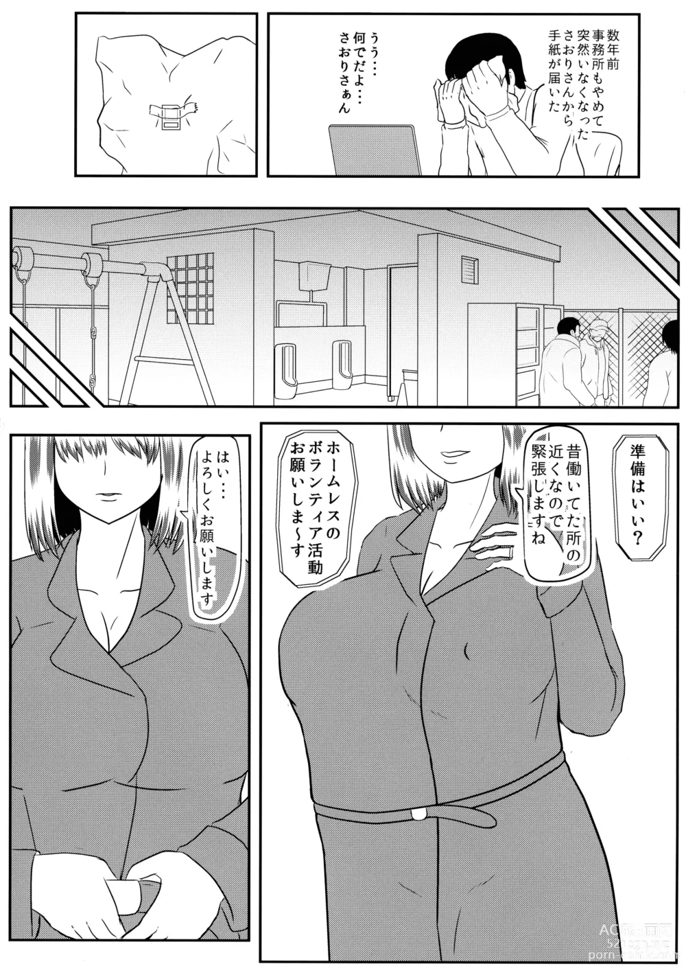 Page 16 of doujinshi MISS JUDEGE Daraku Binjo Saori
