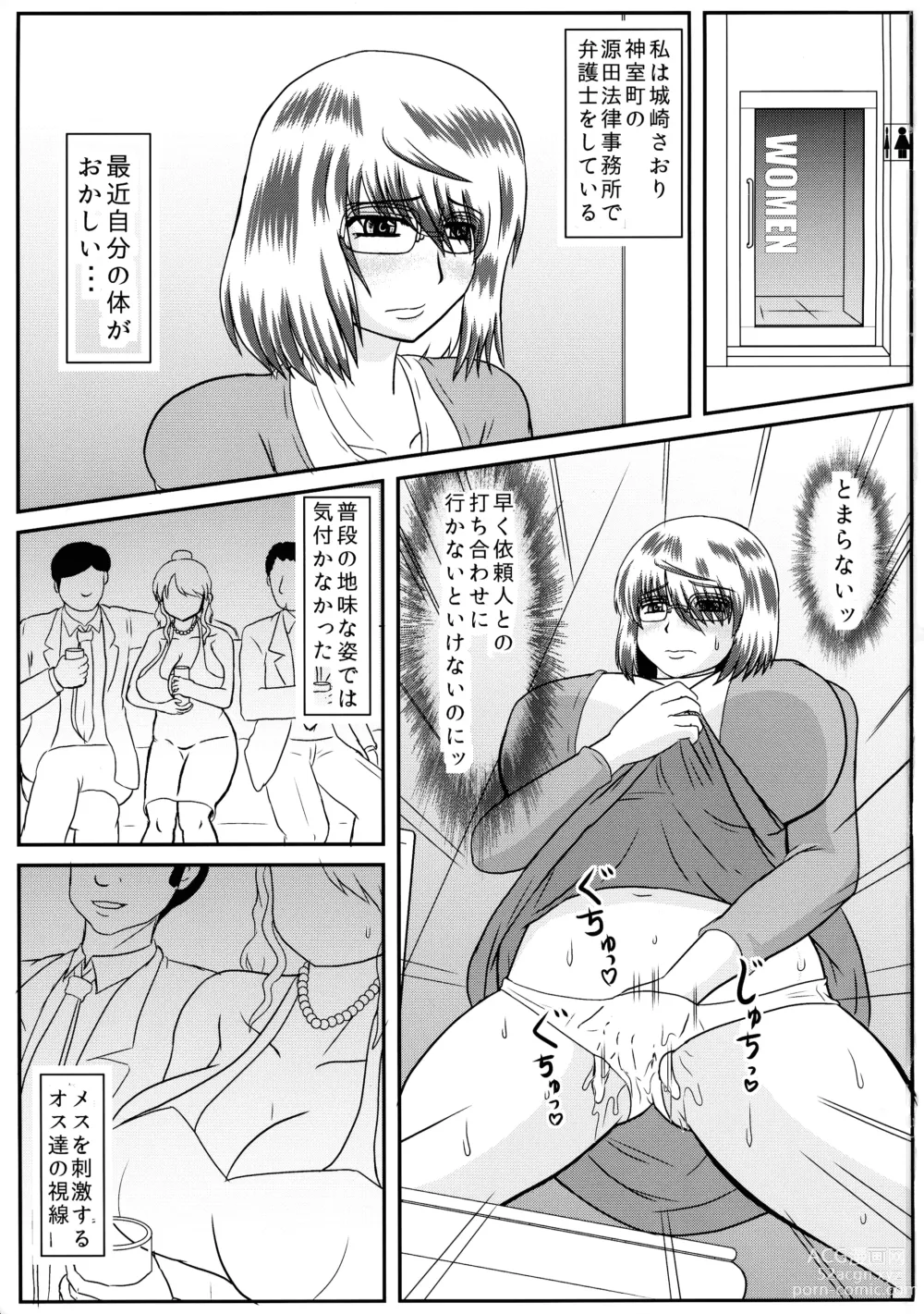 Page 3 of doujinshi MISS JUDEGE Daraku Binjo Saori