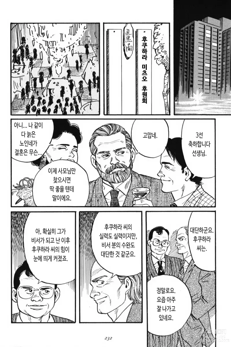Page 2 of manga 그림자의 속박