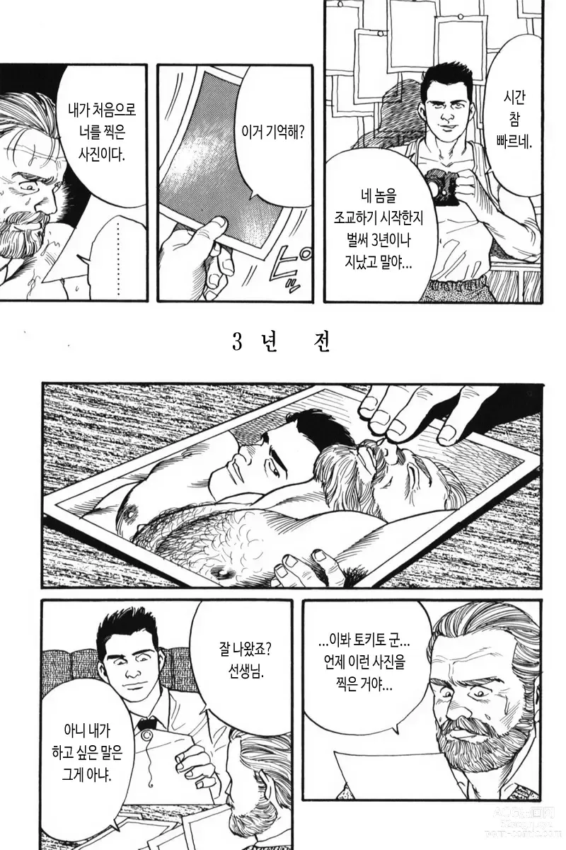 Page 11 of manga 그림자의 속박