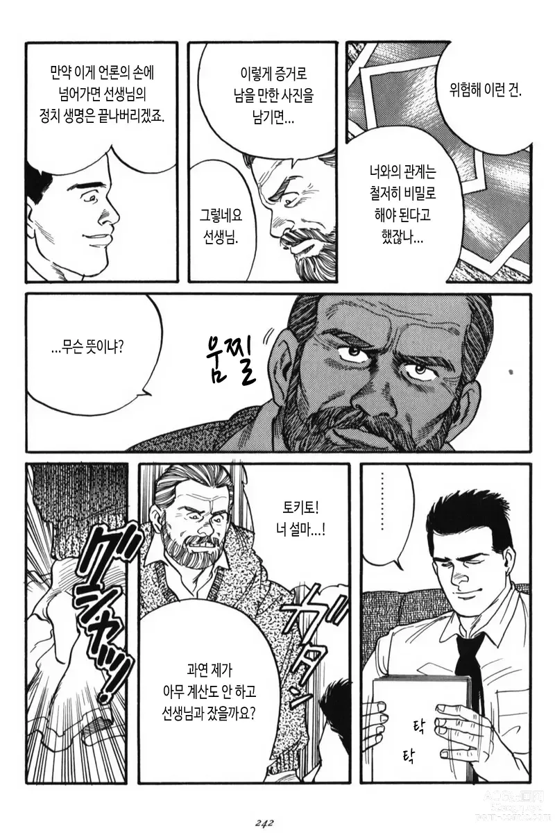 Page 12 of manga 그림자의 속박