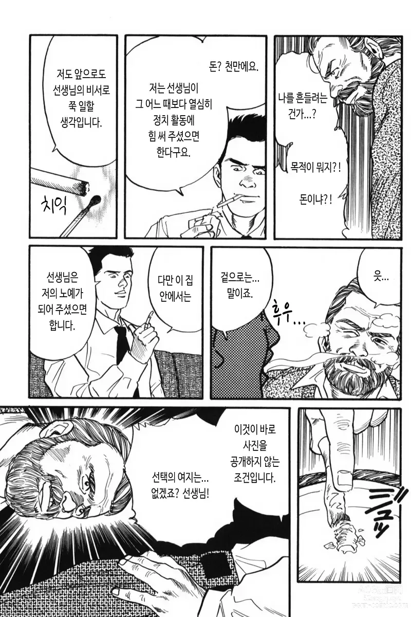 Page 13 of manga 그림자의 속박