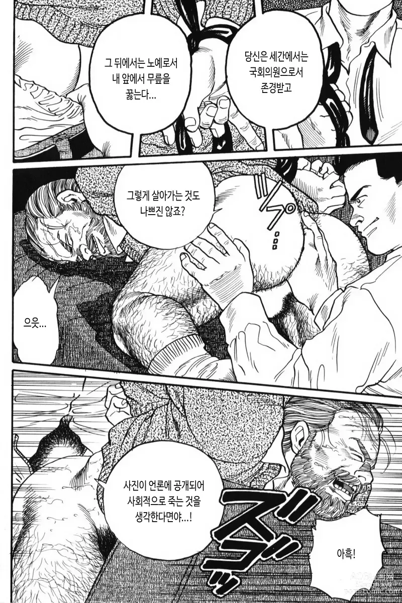 Page 14 of manga 그림자의 속박