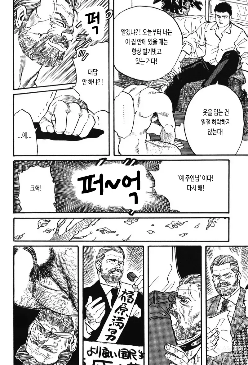 Page 16 of manga 그림자의 속박