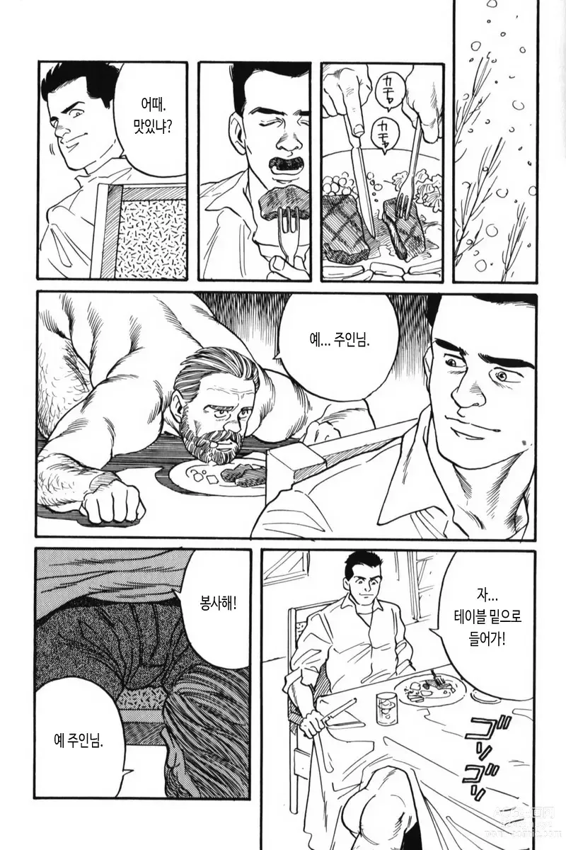 Page 17 of manga 그림자의 속박