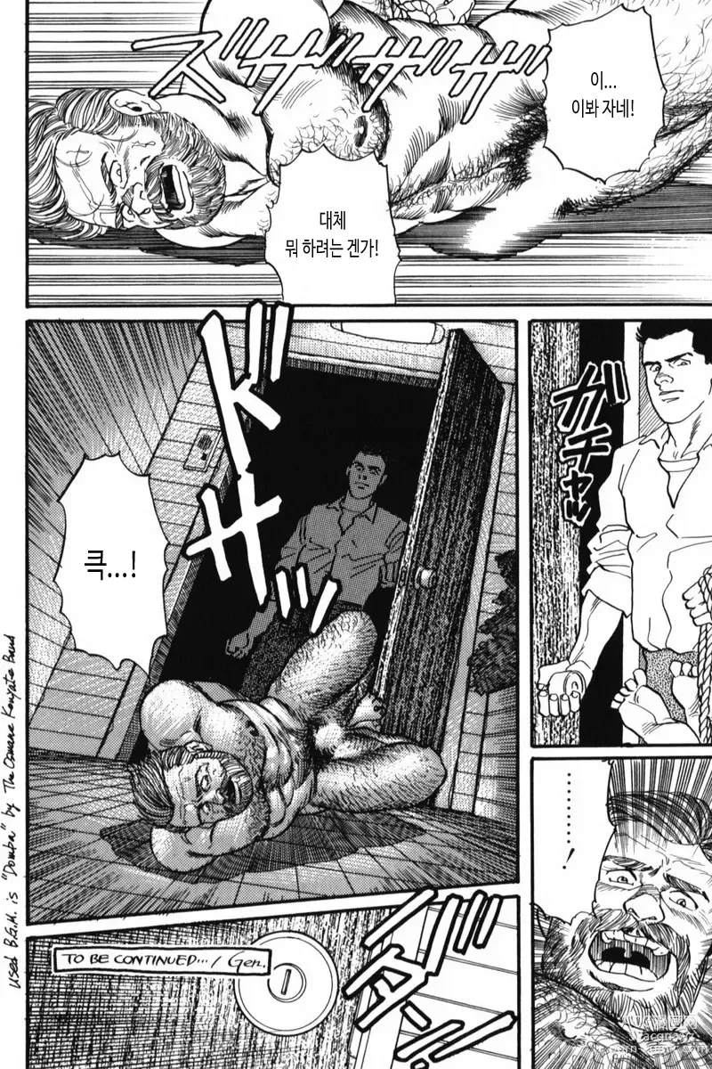 Page 20 of manga 그림자의 속박