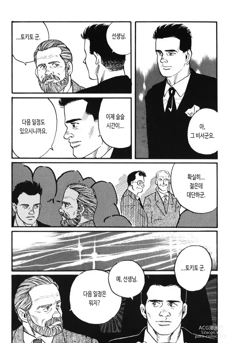 Page 3 of manga 그림자의 속박