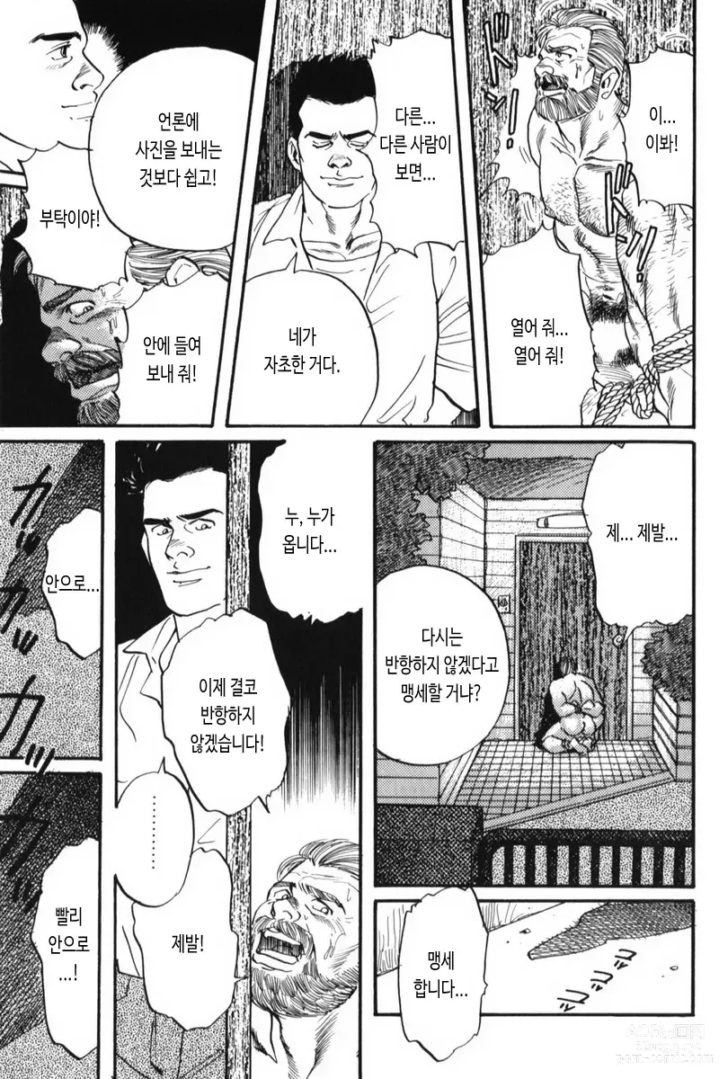 Page 23 of manga 그림자의 속박