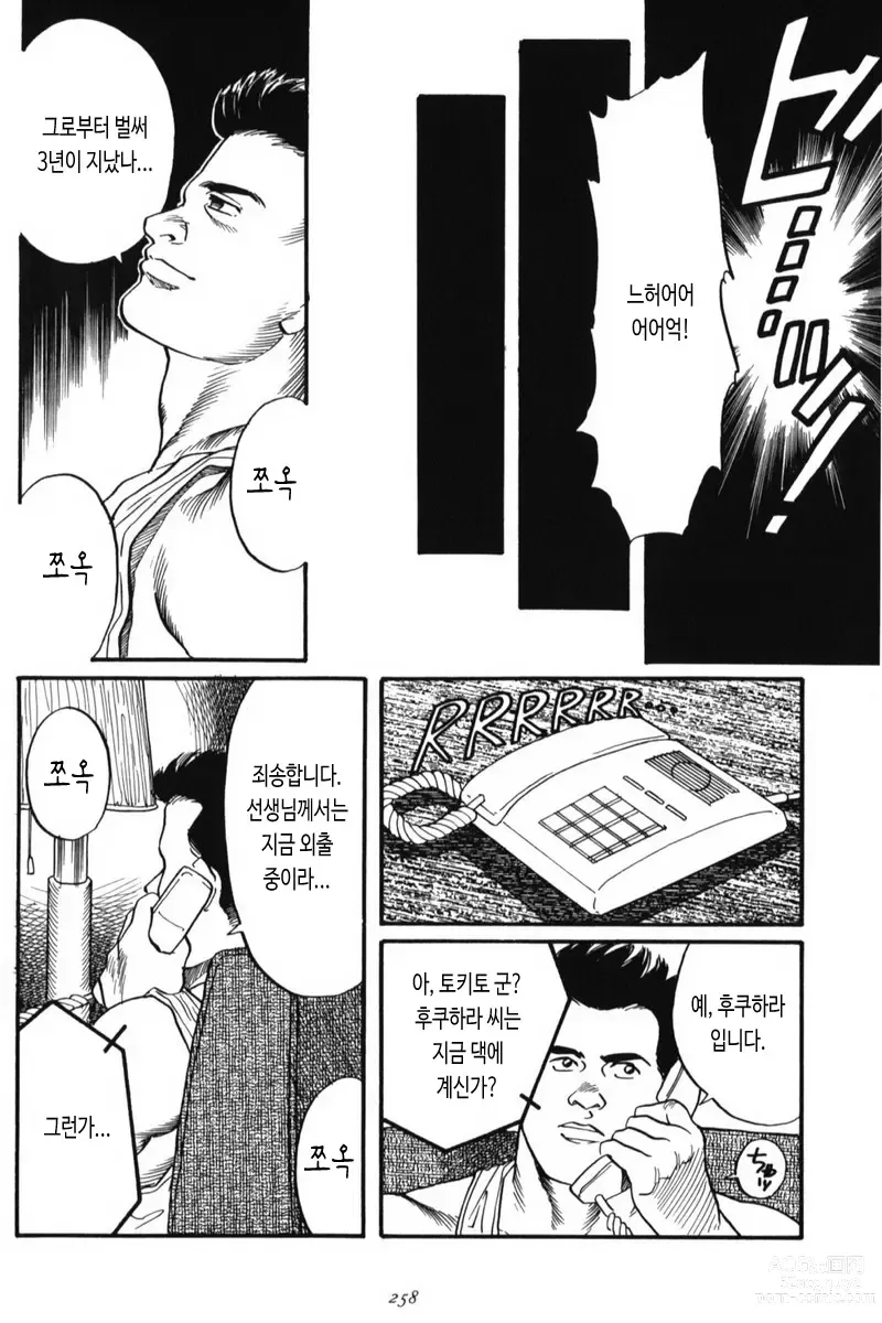Page 28 of manga 그림자의 속박