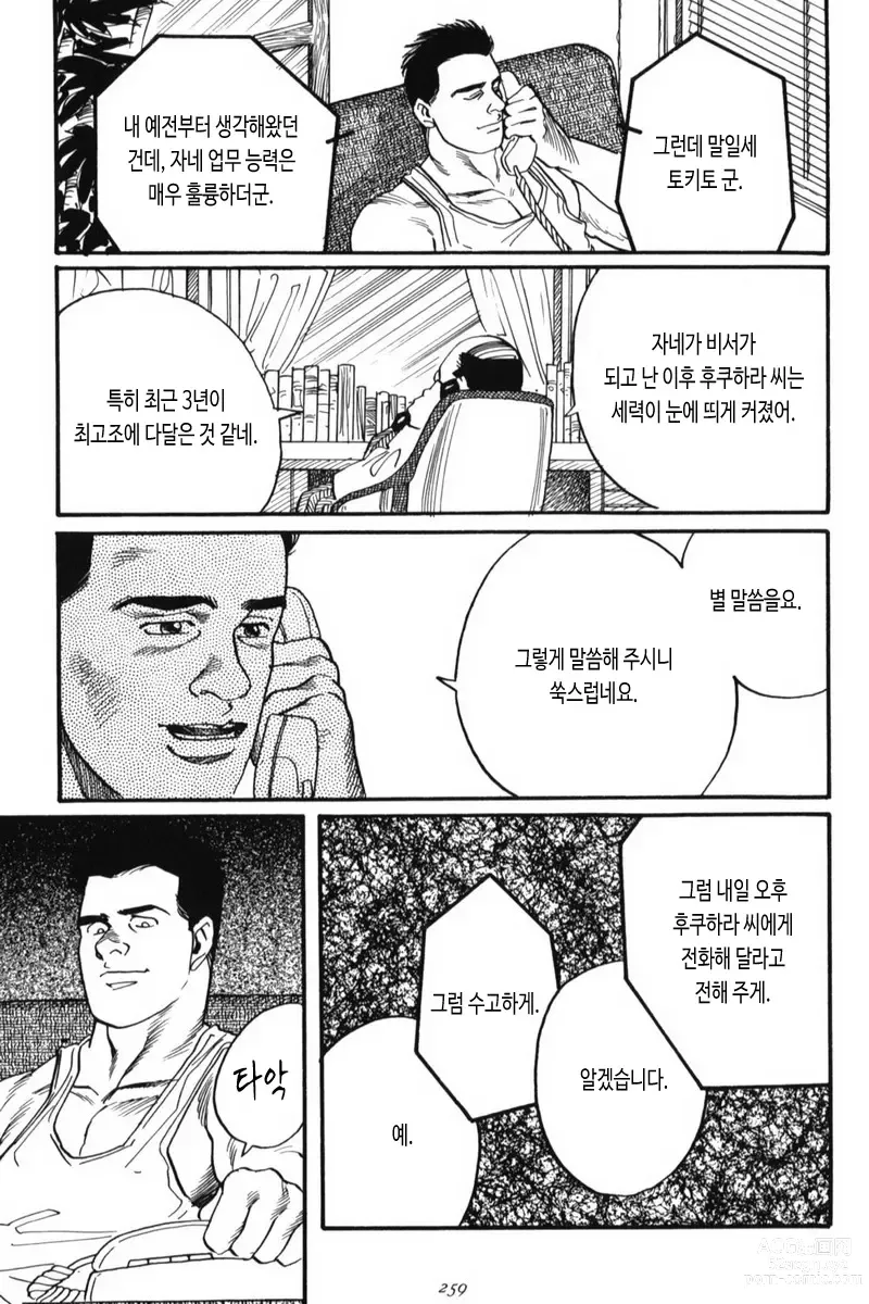 Page 29 of manga 그림자의 속박