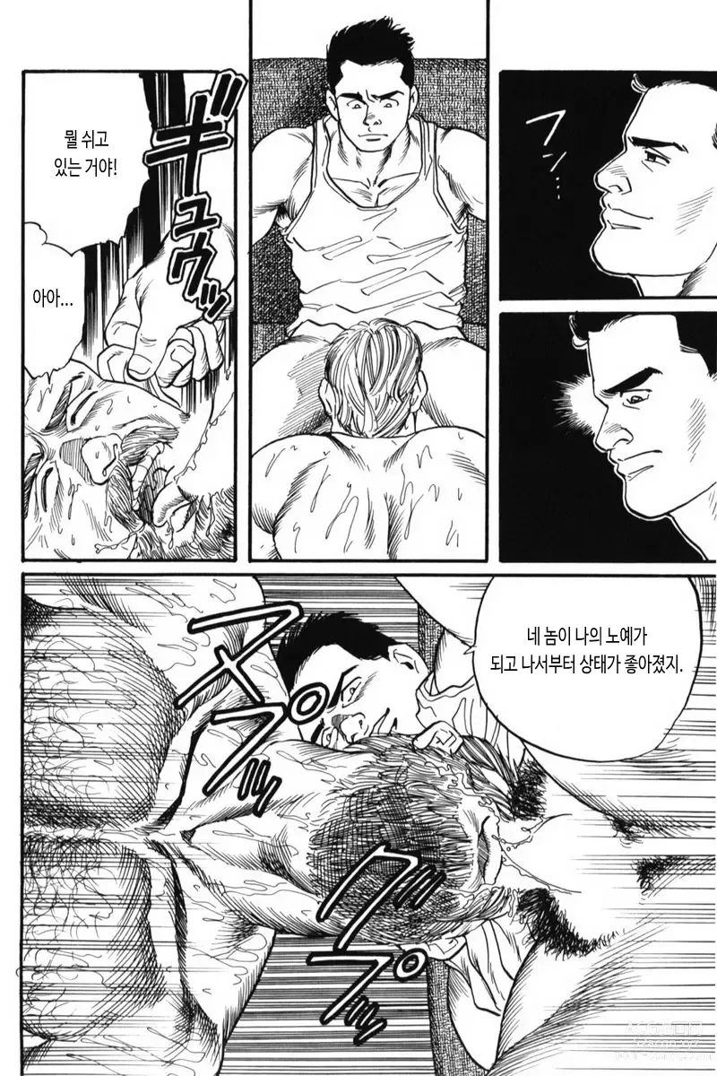 Page 30 of manga 그림자의 속박