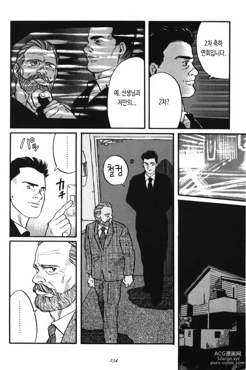 Page 4 of manga 그림자의 속박
