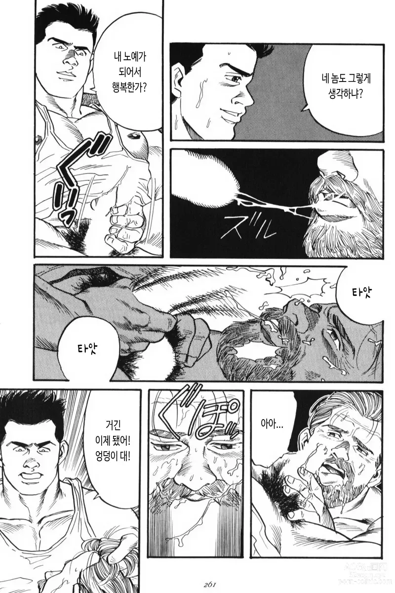 Page 31 of manga 그림자의 속박
