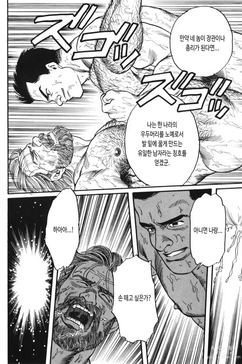 Page 32 of manga 그림자의 속박