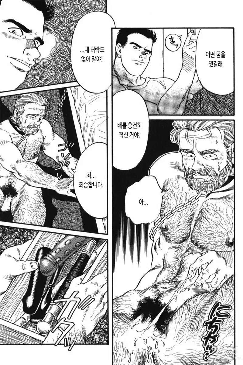 Page 37 of manga 그림자의 속박