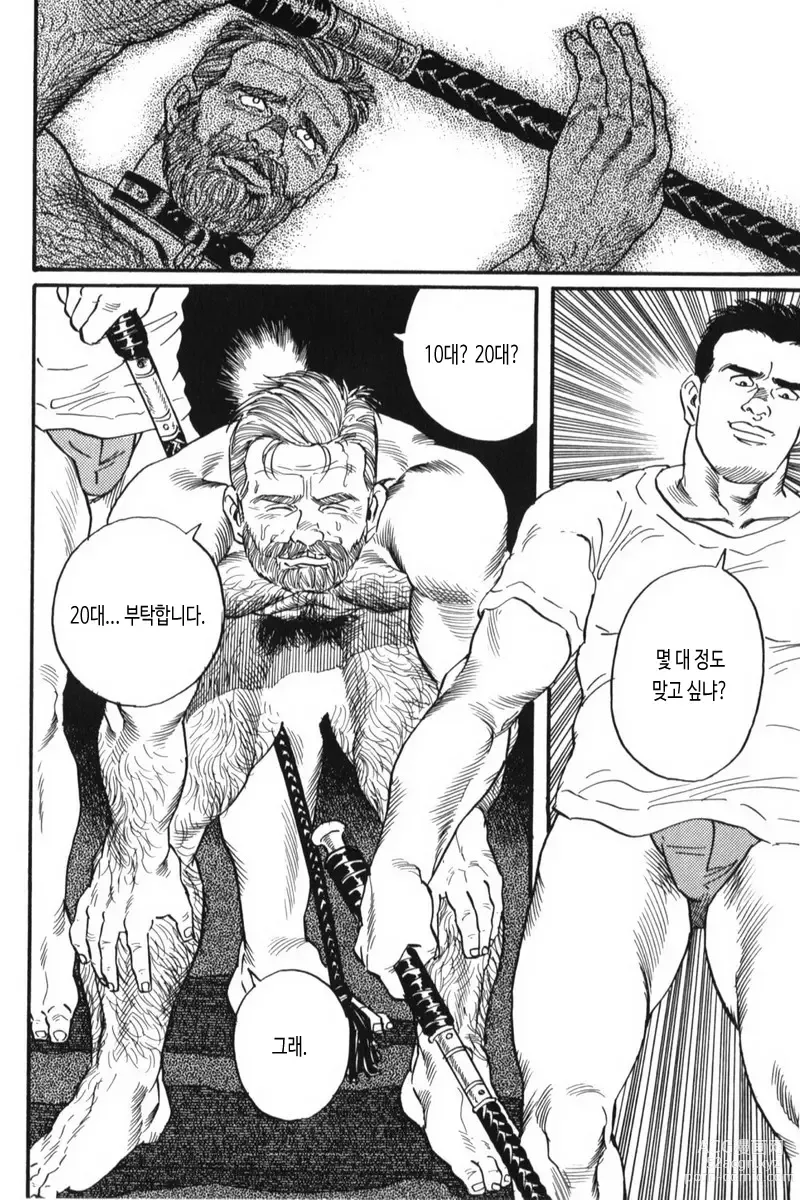 Page 38 of manga 그림자의 속박