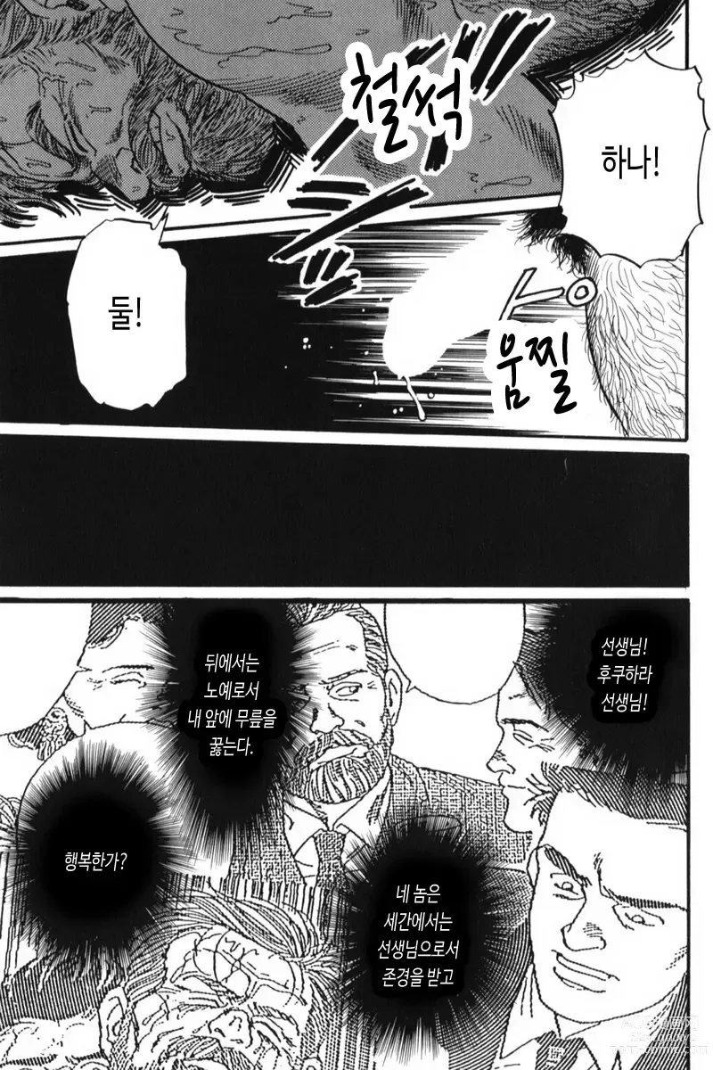 Page 39 of manga 그림자의 속박