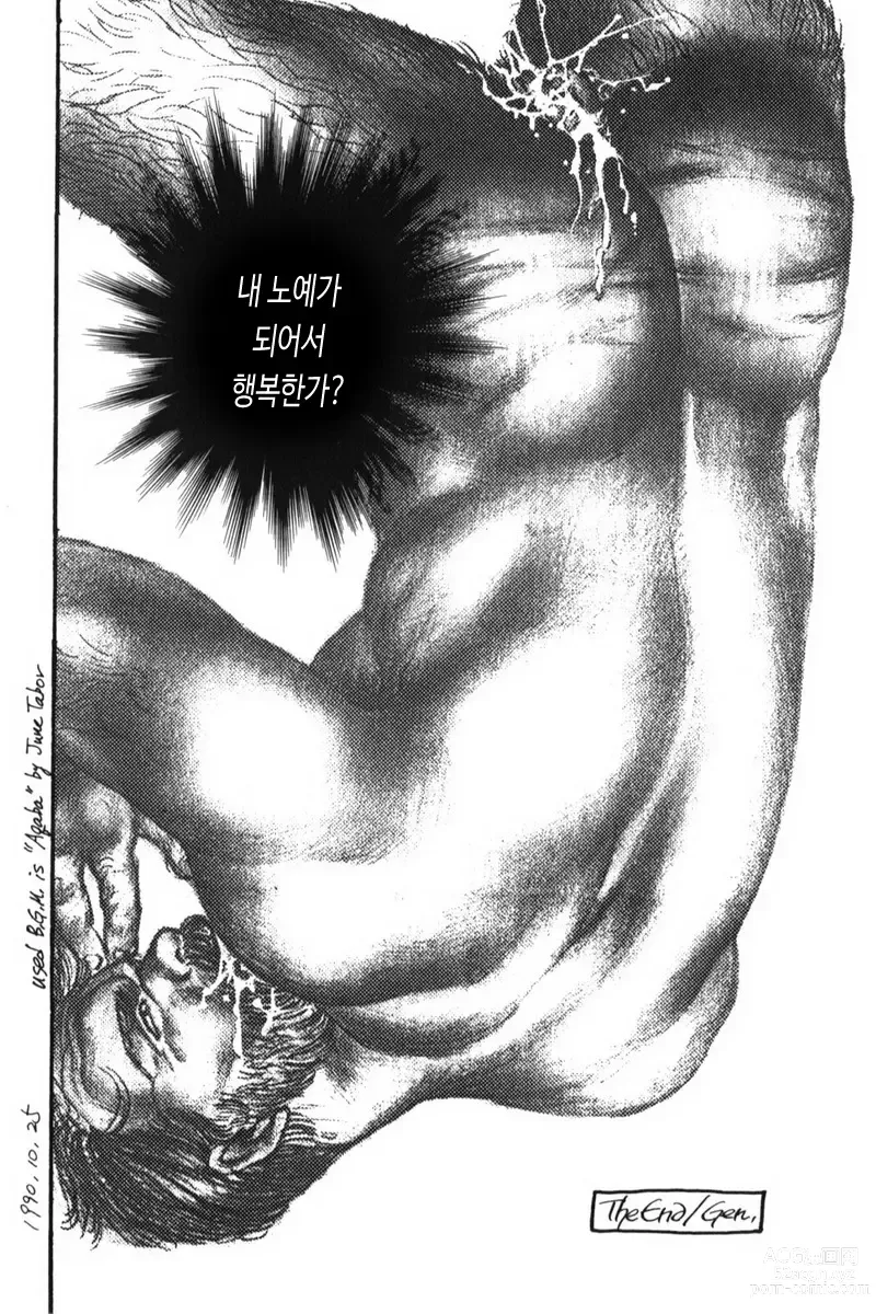 Page 40 of manga 그림자의 속박