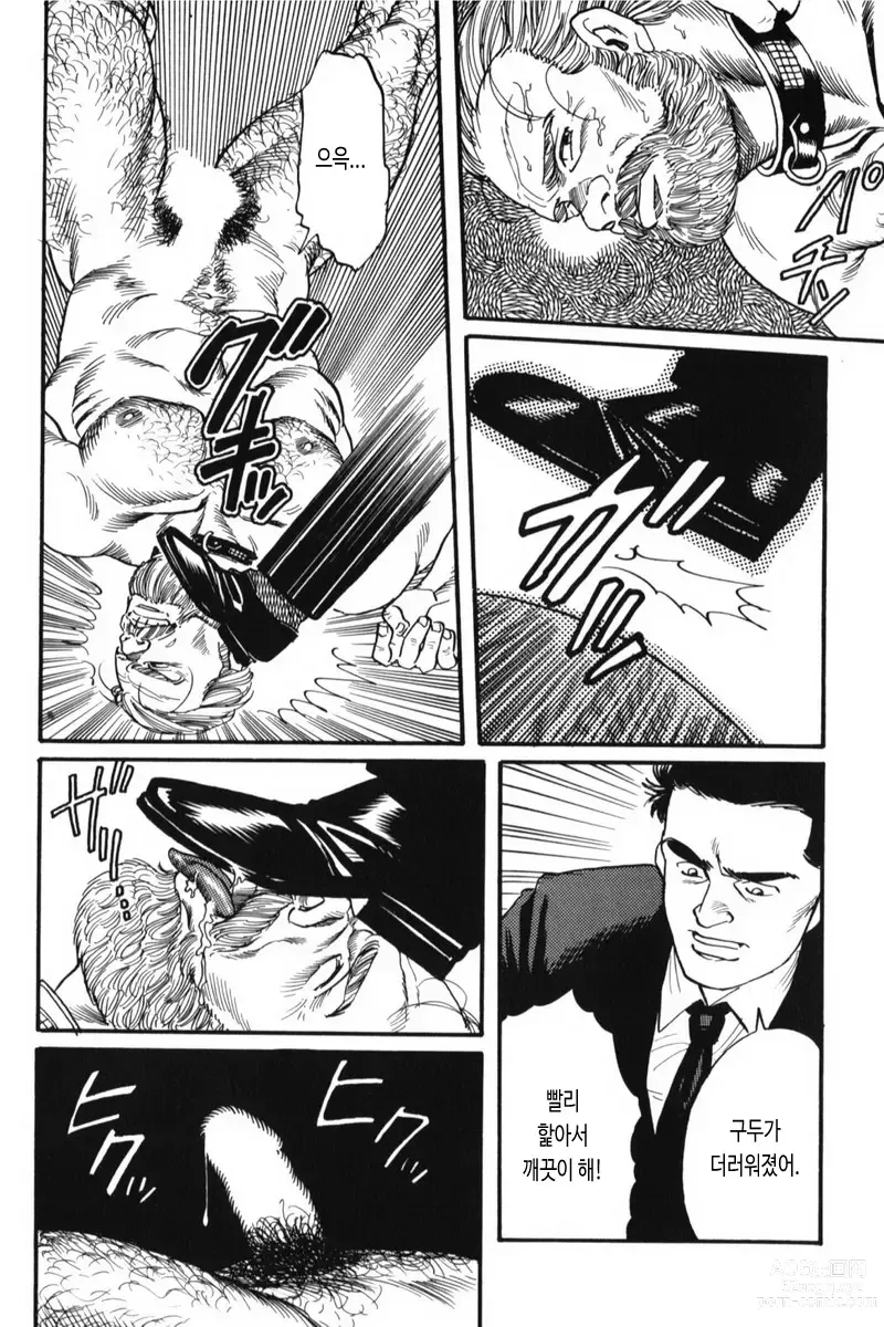 Page 6 of manga 그림자의 속박
