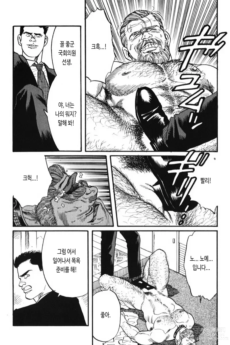 Page 7 of manga 그림자의 속박