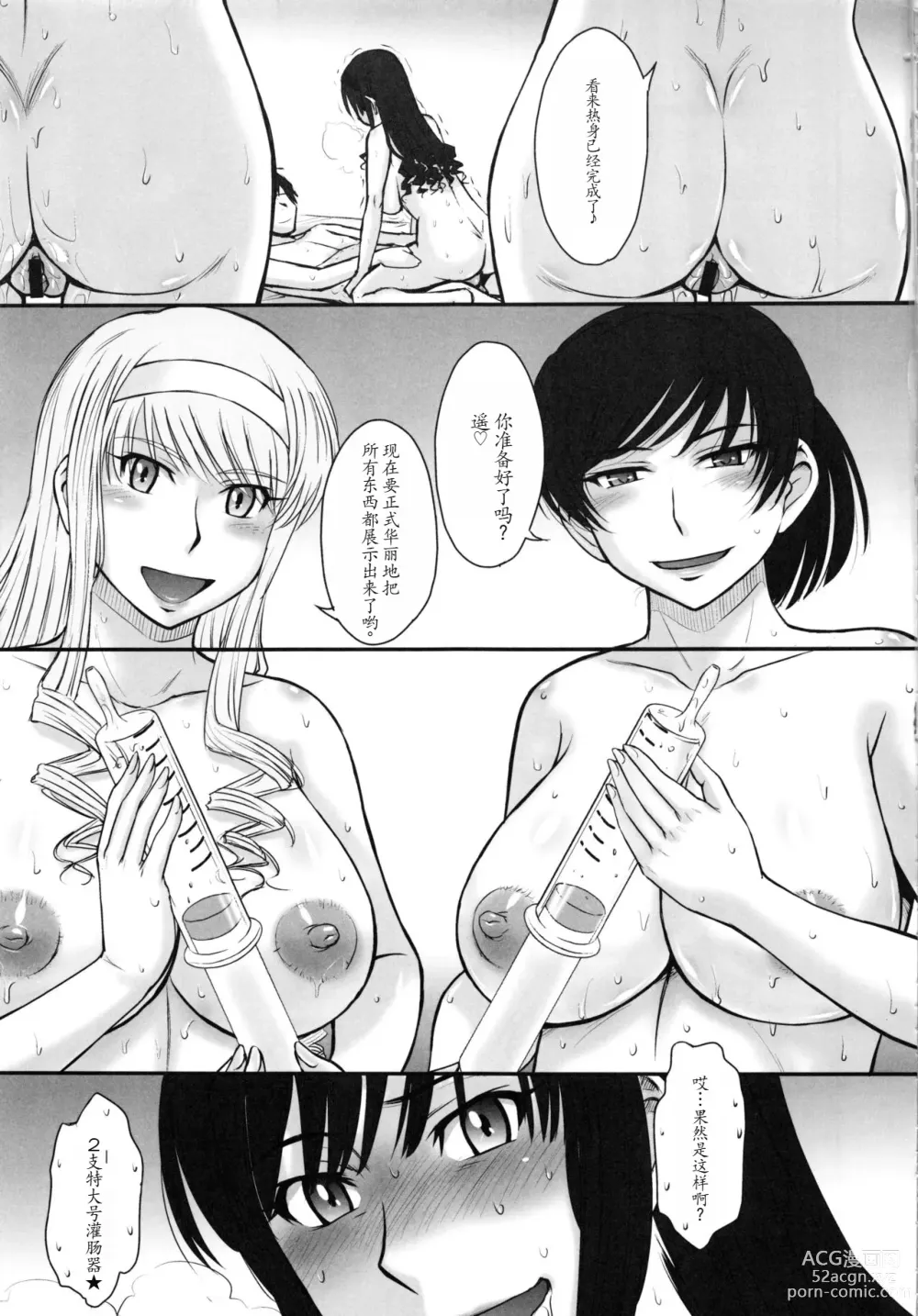 Page 9 of doujinshi Haruka 18 All Inclusive!!
