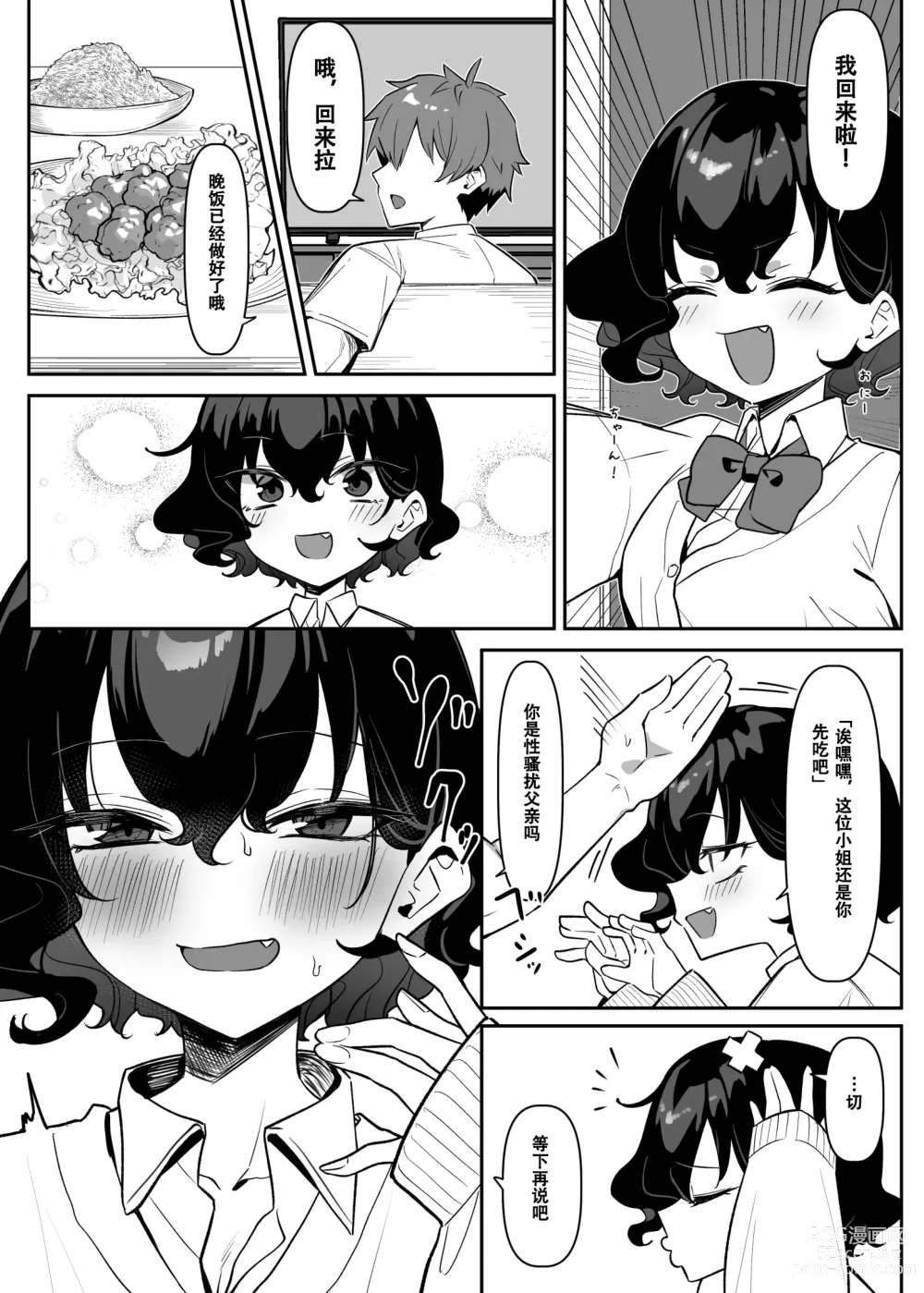 Page 1 of doujinshi Berochuu Daisuki Mei-chan