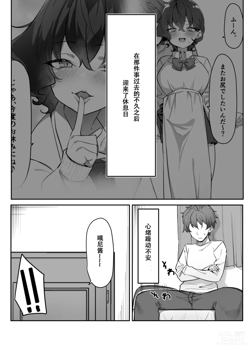 Page 13 of doujinshi Berochuu Daisuki Mei-chan