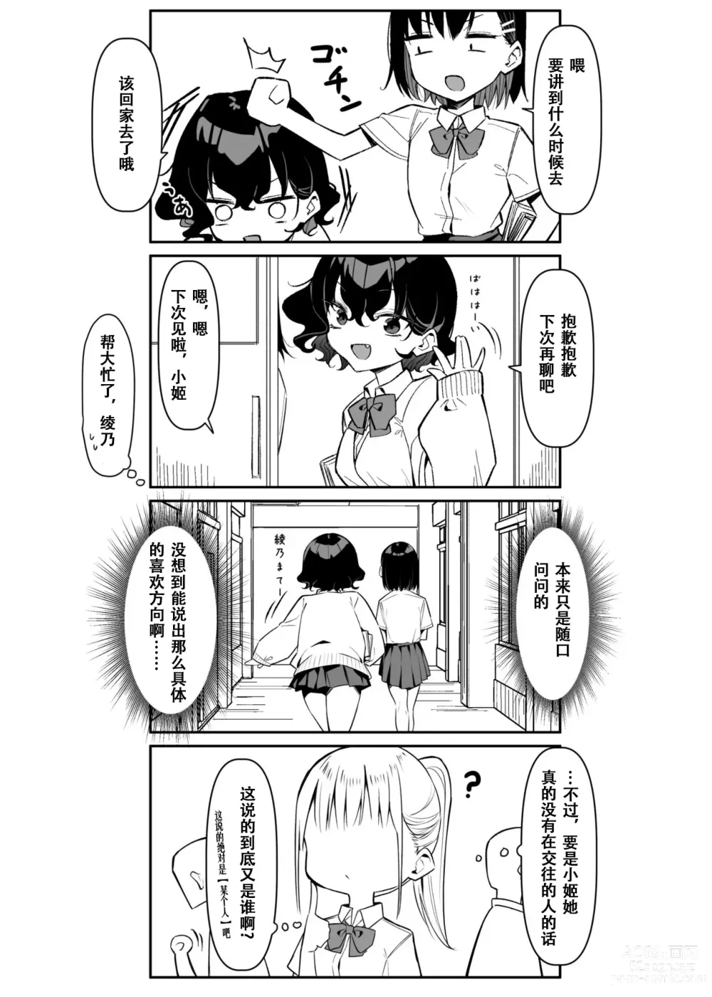 Page 63 of doujinshi Berochuu Daisuki Mei-chan