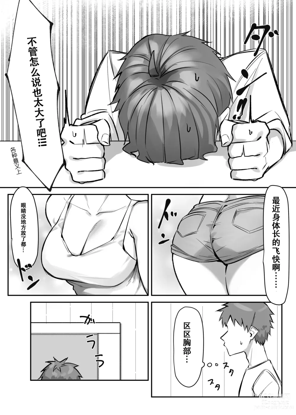 Page 8 of doujinshi Berochuu Daisuki Mei-chan