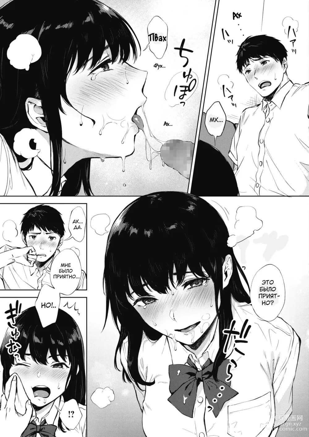 Page 14 of manga Deepthroat Advice