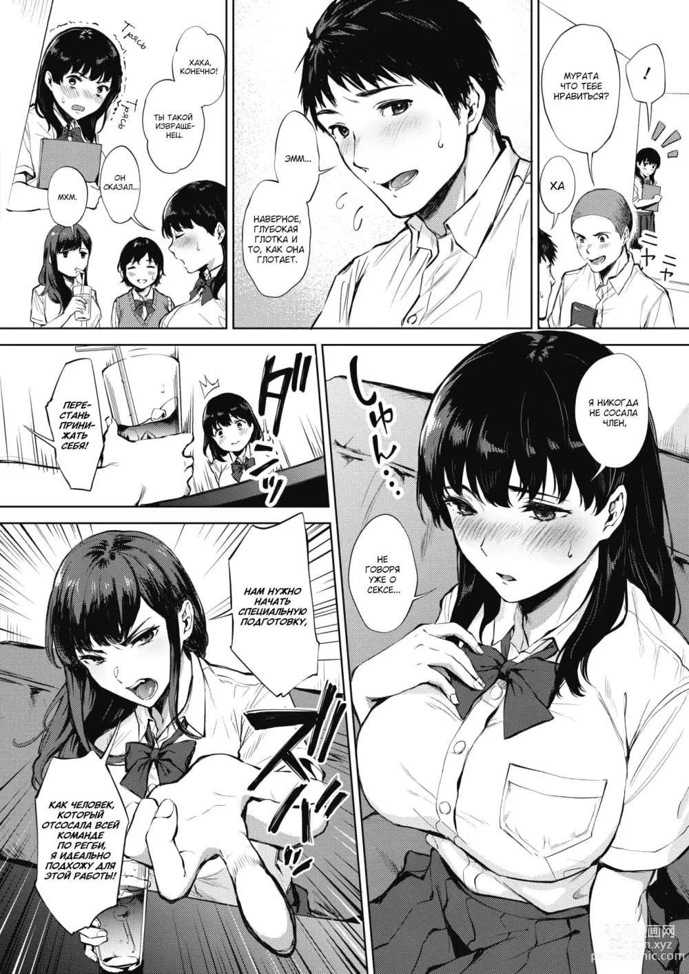 Page 3 of manga Deepthroat Advice