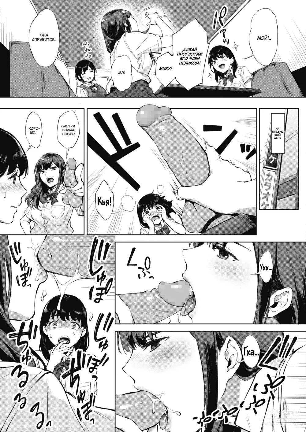 Page 4 of manga Deepthroat Advice