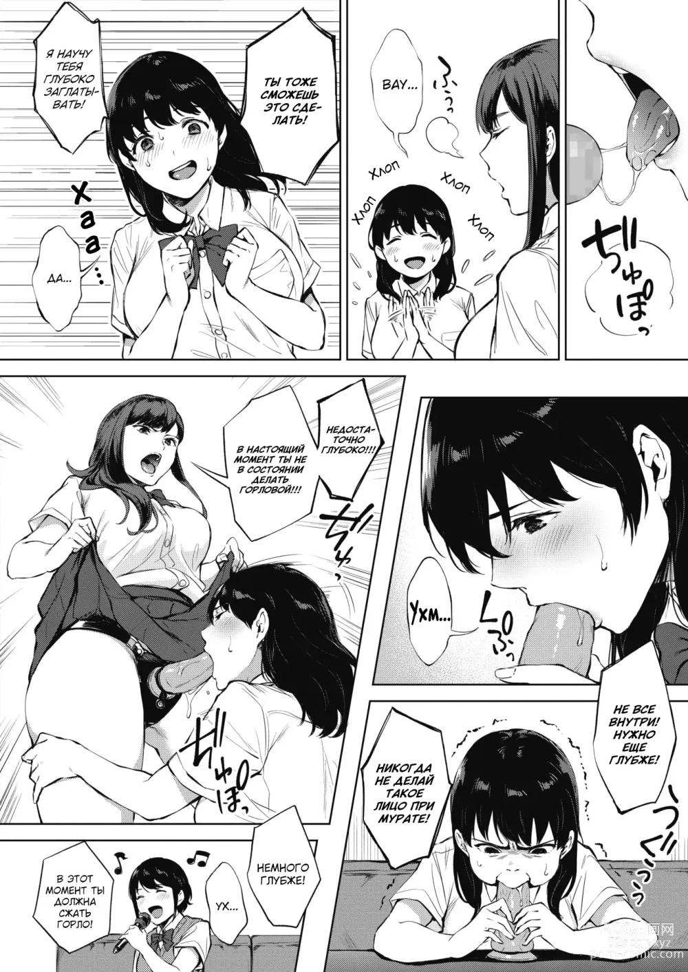 Page 5 of manga Deepthroat Advice