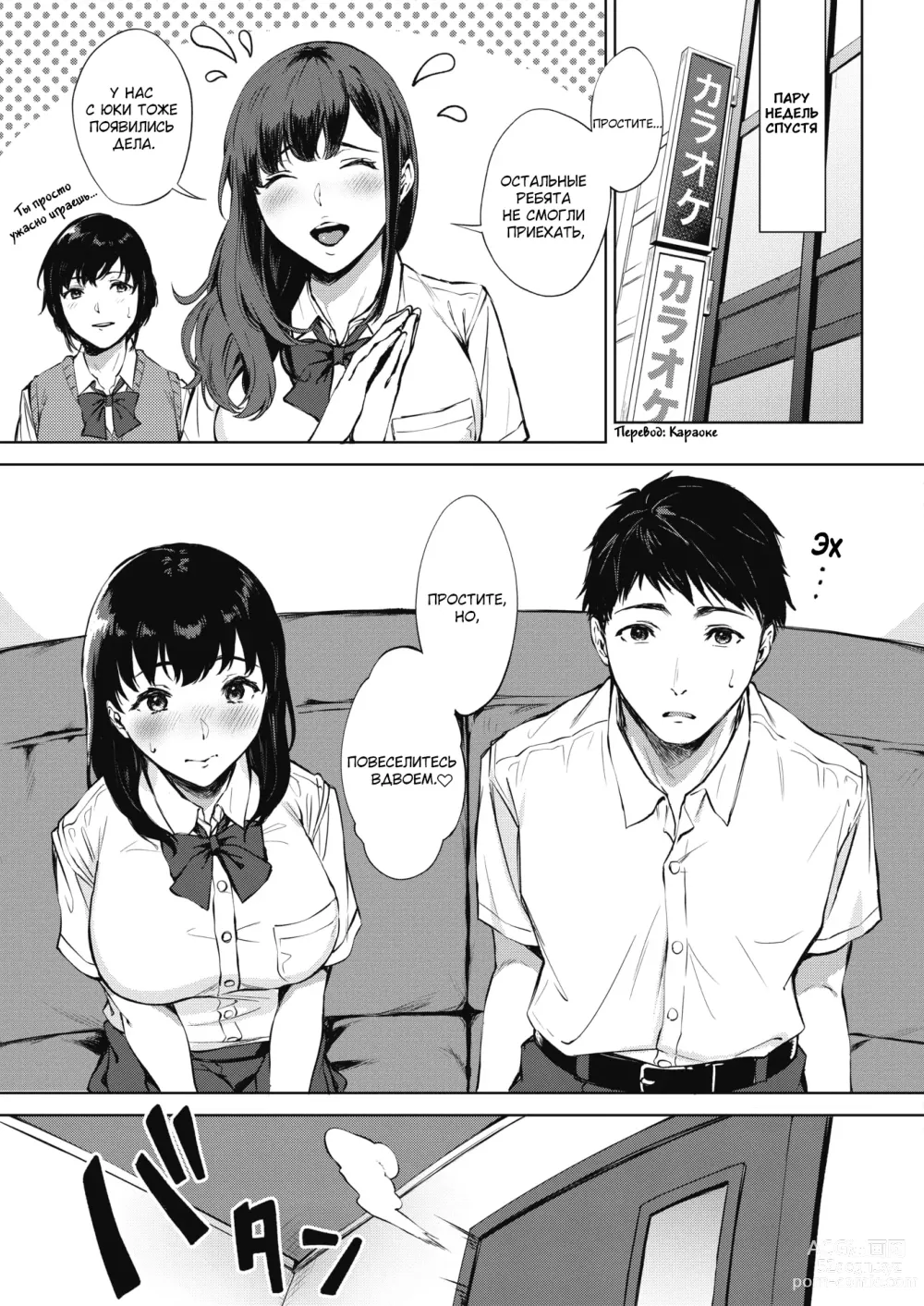 Page 6 of manga Deepthroat Advice