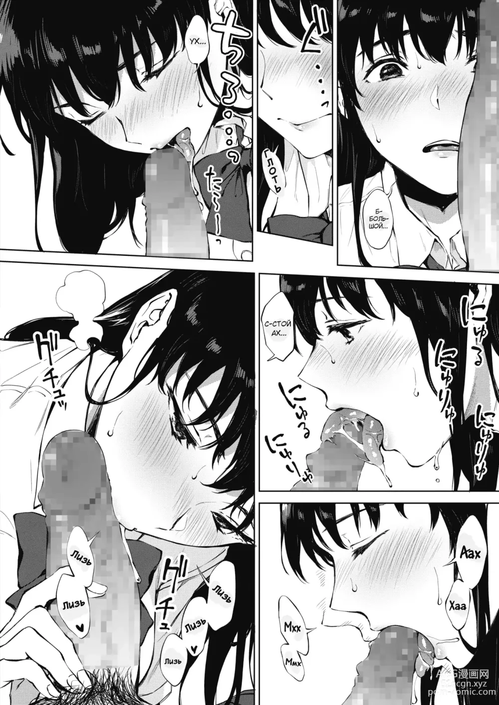 Page 9 of manga Deepthroat Advice