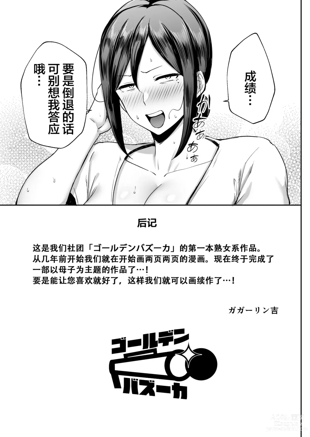 Page 46 of doujinshi The Closest And Most Erotic Woman To Me Is My Big Breasted Mama Miyuki ~Im A Mother But I'm Having Trouble Masturbating My Stupid Son~