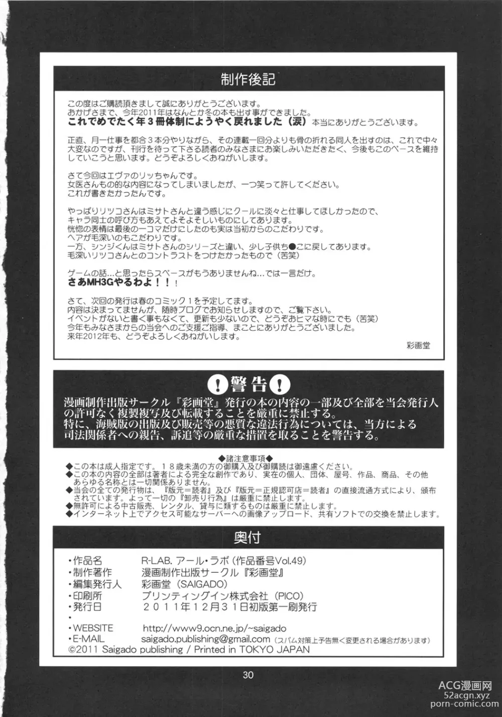 Page 31 of doujinshi R-LAB. - Dr. Akagis individual research lab
