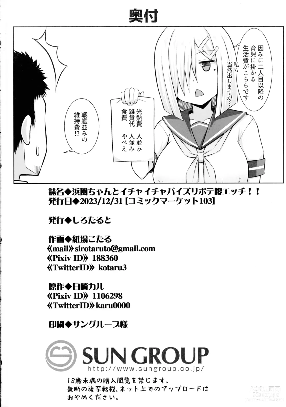 Page 36 of doujinshi Hamakaze-chan to Ichaicha Paizuri Botehara Etchi!!