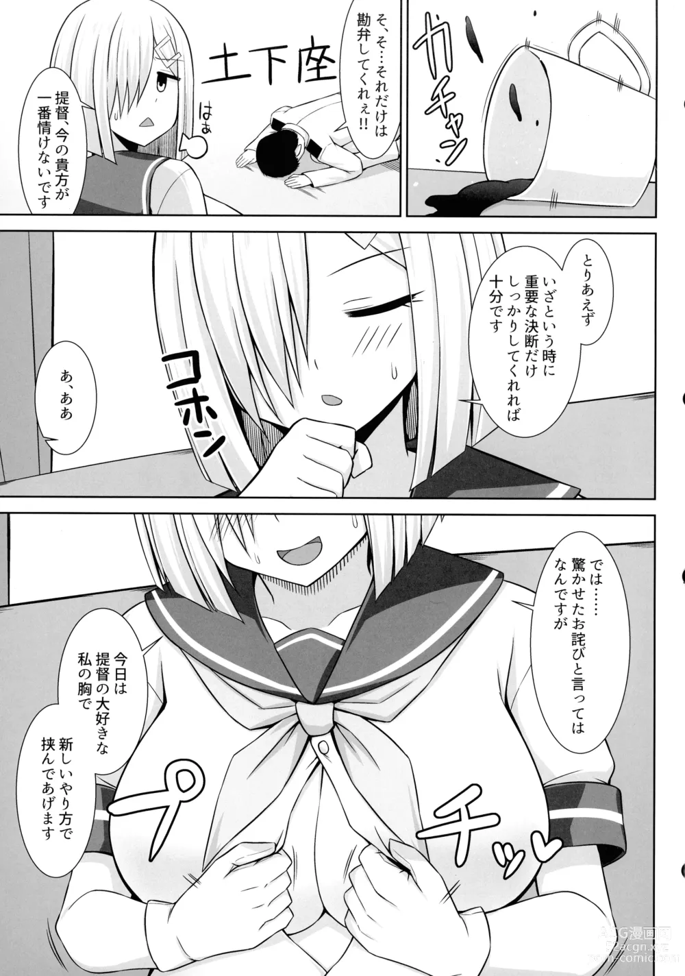 Page 5 of doujinshi Hamakaze-chan to Ichaicha Paizuri Botehara Etchi!!