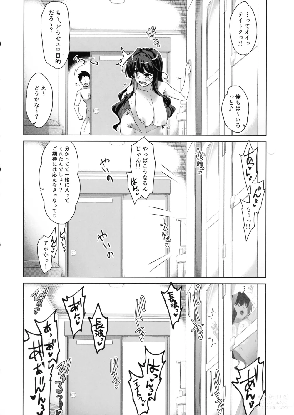 Page 16 of doujinshi Milky DD Wake up! Holiday! Naganami-sama!