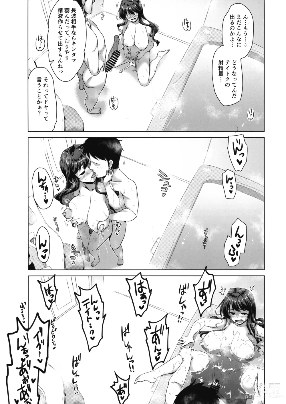 Page 17 of doujinshi Milky DD Wake up! Holiday! Naganami-sama!