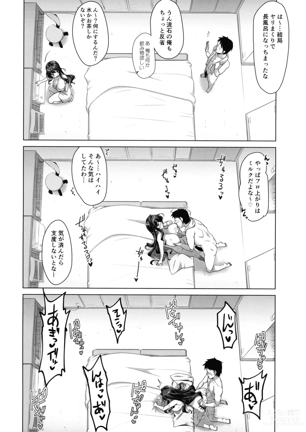 Page 18 of doujinshi Milky DD Wake up! Holiday! Naganami-sama!