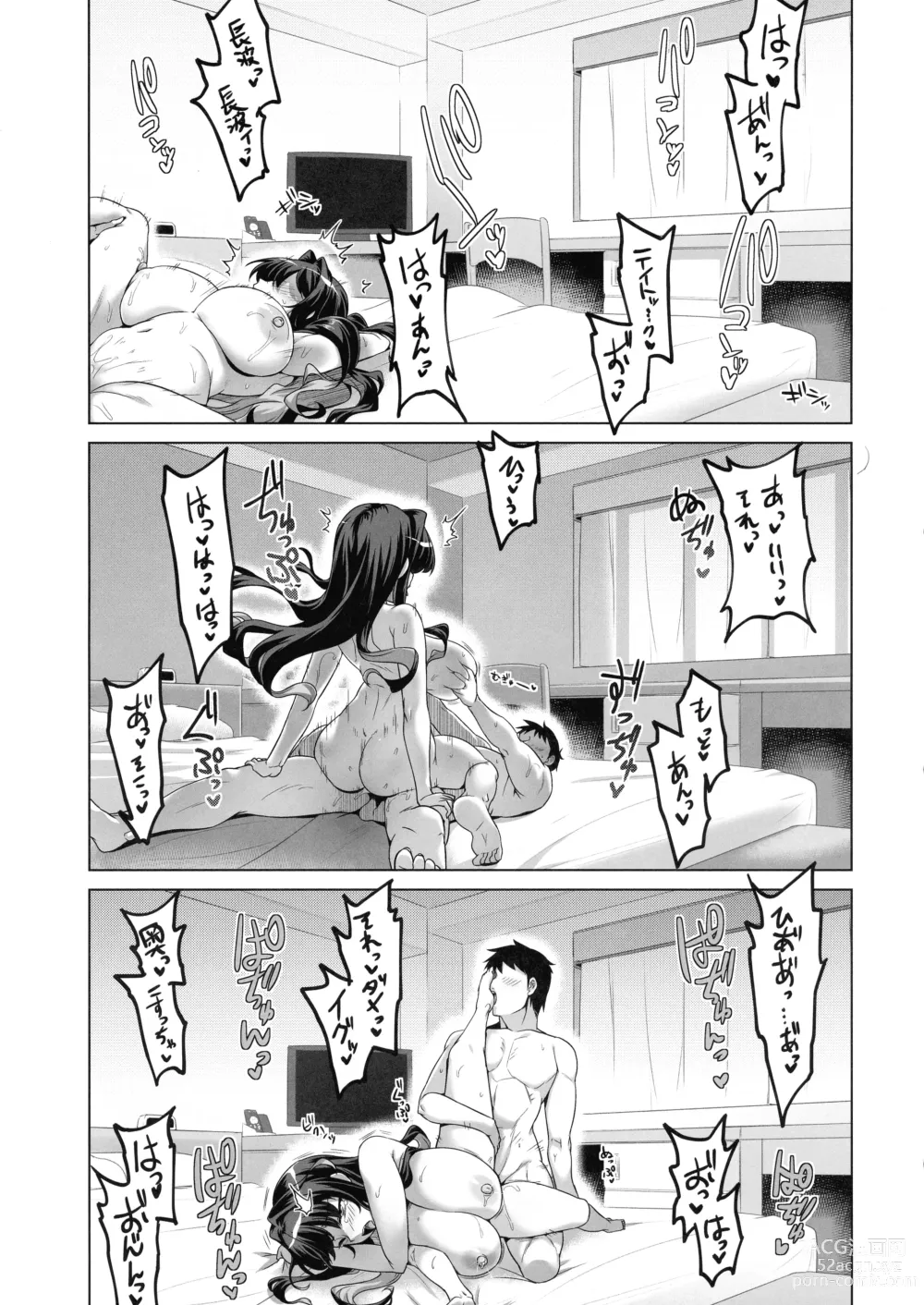 Page 19 of doujinshi Milky DD Wake up! Holiday! Naganami-sama!