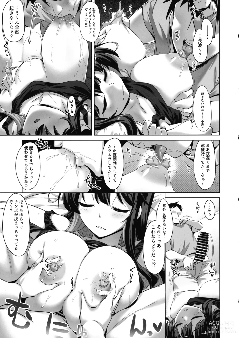 Page 7 of doujinshi Milky DD Wake up! Holiday! Naganami-sama!